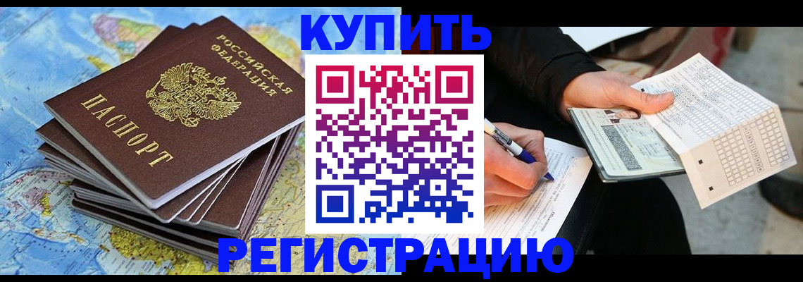 прописка для работы в Ржеве